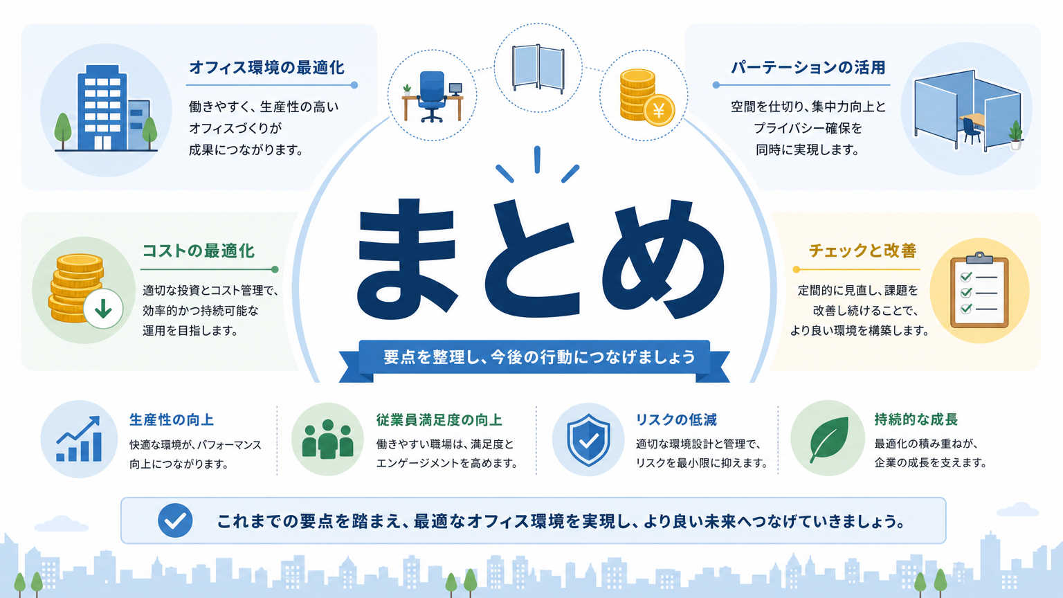 まとめ