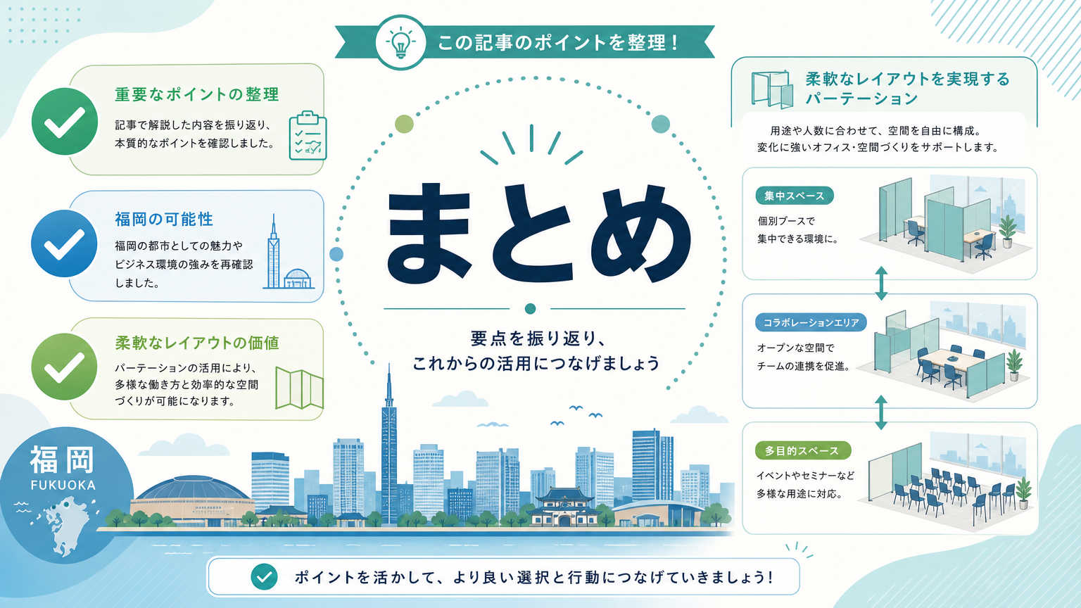 まとめ